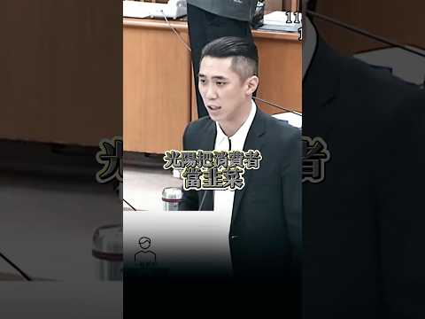 #質詢精華 光陽機車把消費者當韭菜!資費調漲月付貴一倍 陳世軒批車主優惠反被多扒層皮 要求市府調查 #陳世軒 #光陽機車 #資費 #公平會 #新北市 #消費 #shorts