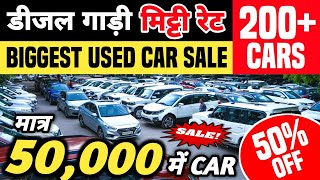 Biggest Used Car Sale At Chawla Motors, Delhi Car Bazar, second hand car in delhi, used car