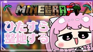 [マイクラ]　淡々と整地する　 #vtuber #雑談  #睡眠導入   #shorts