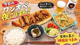 【時短料理】おしゃれに楽したい！ズボラに見えない、彩り豊かな手抜き夜ごはん。