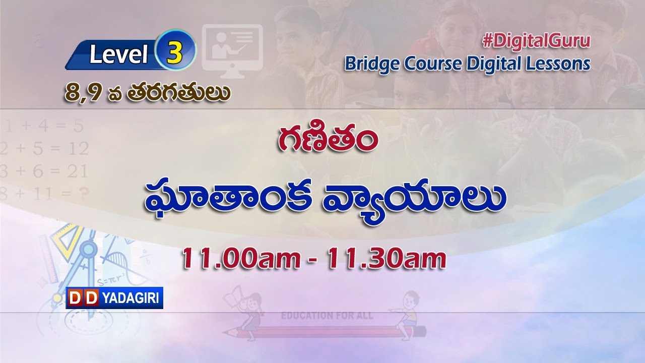 (Level-3) 8,9th Maths Classes || ఘాతాంక న్యాయాలు || School Education || July 15, 2021