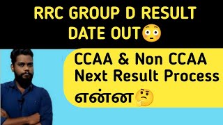 RRB Group D Latest Update| RRB Group D Result Date out