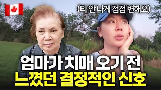 부모님의 '이런' 행동, 치매 초기일 수도 있습니다.ㅣ안선영이 경험한 엄마의 치매 조기 신호