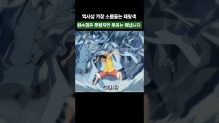 원피스 역사상 가장 소름돋는 패왕색 패기