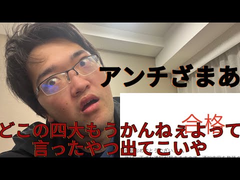 アンチ息してるか？