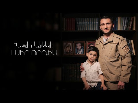 Khachik Arenci - LSIR VORDIS