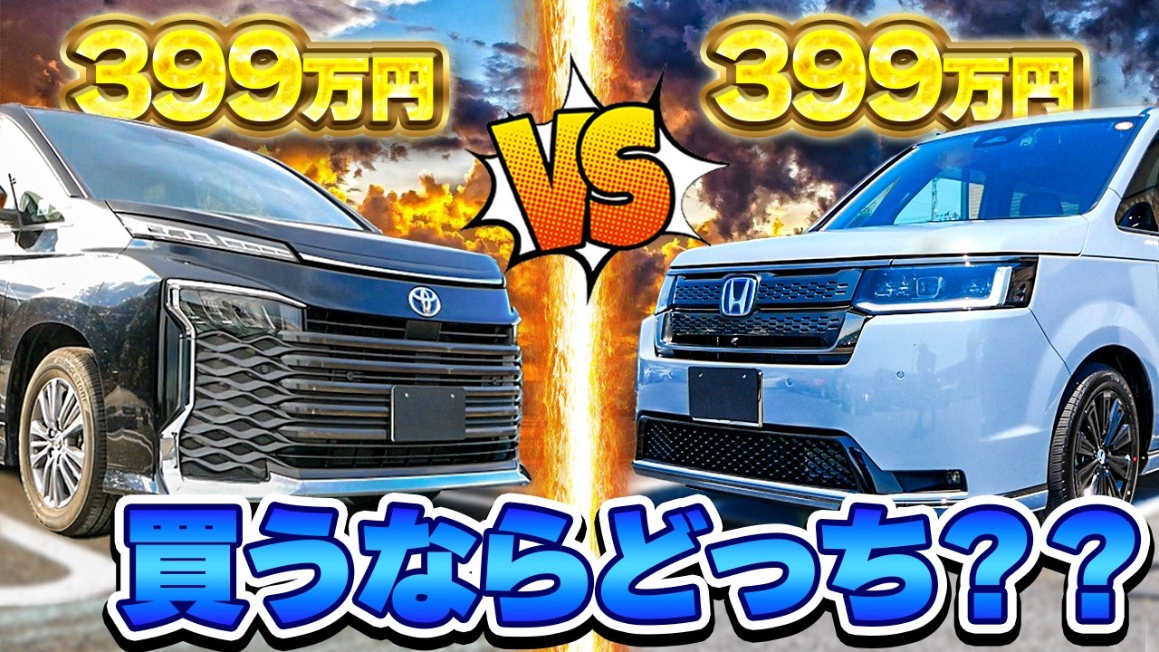 ステップワゴンVSヴォクシー６項目比較 （燃費はどっちが上？、乗り心地は圧倒的に・・）