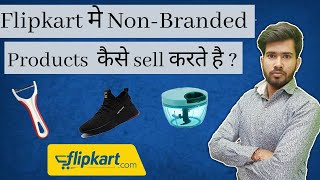 Sell Non-Branded Products on Flipkart|Flipkart Brand Approval Process without Trademark|