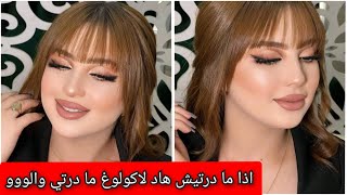 Download lagu حبيتي تباني صغيرة و شابة ووجهك ضاوي و منور غير ديري هاد لاكولوغ تزيد فيك النص بلا ديكاباج و تغطي شيب mp3