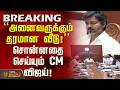 Breaking Vijay Tvk News TN Govt Quality Housing For All CM Vijay Delivers On His Prom