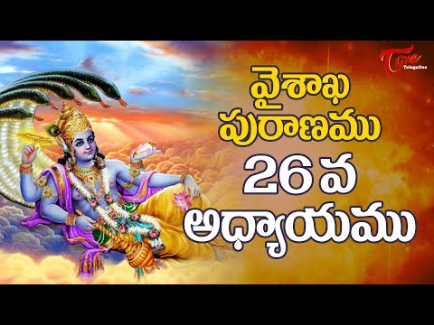 Vaishaka Puranam Ep #26 | Saignificance of Vaishakha Masam 2021 | BhaktiOne