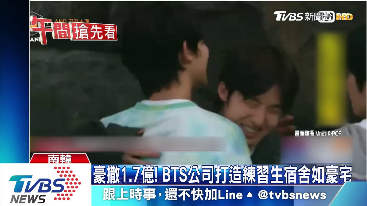 豪撒1.7億! BTS公司打造練習生宿舍如豪宅
