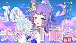 Re: [Vtub] 織姫はるか 售票耐久歌枠 Part2