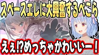 見どころダイジェスト - 【FGO】ガチャ結果で過去一悲惨な目に遭うも”スペースエレのレア演出”を見て全てを許す兎田ぺこら【ホロライブ/切り抜き】