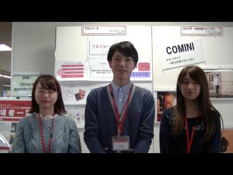 経営情報学科 【学生部門インタビュー】『うるじゅーる』 静岡県立大学 経営情報学部 経営情報学科　３年,４年 小泉 蓮　 常磐 有可　白﨑 愛