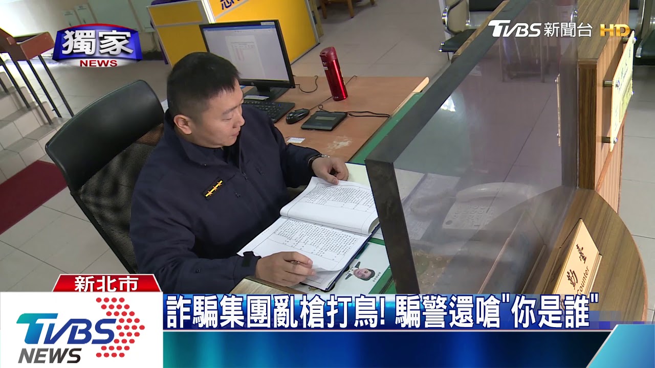 警局沒繳電話費? 詐騙集團「問警個資」