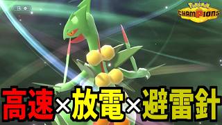 ズ縛りの中にいたお手軽コンボ。メガジュカインが活躍中！【ポケモンチャンピオンズ】【ダブルバトル】【元328993位】