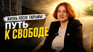 Последняя ночь в заключении и первые объятия на воле. Как адаптироваться после изоляции thumbnail