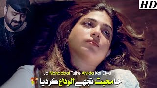 Mohabbat Tujhe Alvida OST  Full Song  Sahir Ali Ba