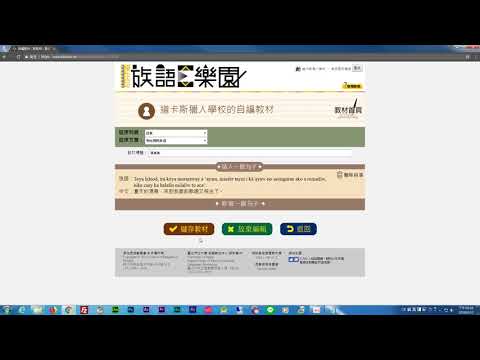 01 族語E樂園的自編教材平台自編範例   泰戈爾漂鳥集   族語E樂園系列教學影片