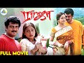 Raja Tamil Full Movie Ajith Kumar Jyothika Priyanka Trivedi S A Rajkumar Pyramid