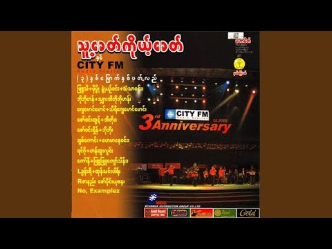 Min Chit Mha Chit Pa Ma Lar