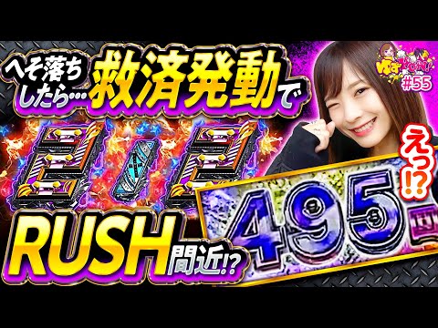 【北斗無双4下剋上闘で撮れ高バッチリ!?】ゆずPON！第55回《倖田柚希》P真・北斗無双 第4章 下剋上闘［パチンコ・パチスロ・スロット］