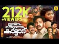 Eenam Thettatha Kattaru Malayalam Superhit Full Movie Sukumaran Jayalalita