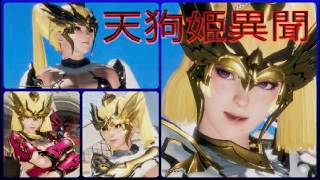 【DOA6LR】女天狗『天狗姫異聞』セット