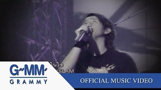 พูดในใจ – Bodyslam