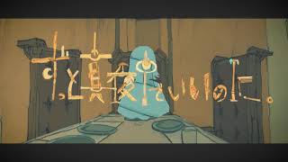 『秒針を噛む』歌ってみた／よしだ