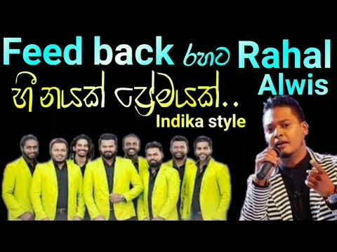 feed back Rahal Alwis song,Heenayak premayak,Indika style