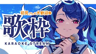 一般通過めあトラック - 【 歌枠 】初見さんも大歓迎!たくさんの人と出会いたい歌枠🐣【 #めあなま 】