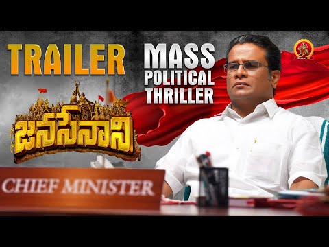 Janasenani Latest Telugu Trailer | Thanseer M A | Hareesh Peradi | Vinu Mohan | Thanuja Karthik