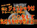 何とジュラシックはトレーニング中に○○をして気持ちを切り替える!!