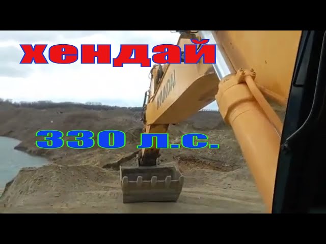 Сколько Весит Экскаватор Хендай 300