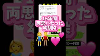 何か嫌なこと、相談事があるとサイゼリヤに集合する幼馴染#恋愛 #幼馴染 #サイゼリヤ #恋愛相談