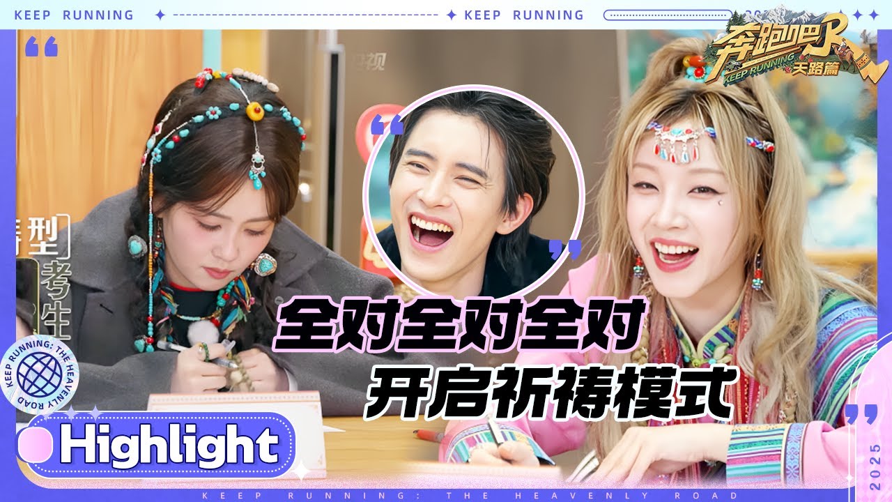 全对全对全对…白鹿开启祈祷模式！敖瑞鹏考试自信满满？张真源交卷第一名#奔跑吧天路篇