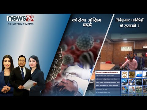 PRIME TIME NEWS_8 PM_2079_04_26 - NEWS24 TV