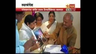 Swaramangesh 2010