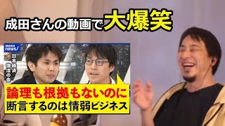 【ひろゆき】ABEMAでの成田さんの動画を見た感想【政府支出/池戸/ハイパーインフレ/MMT】