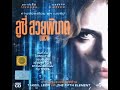 Closing To Lucy 2014 VCD Thai Copy