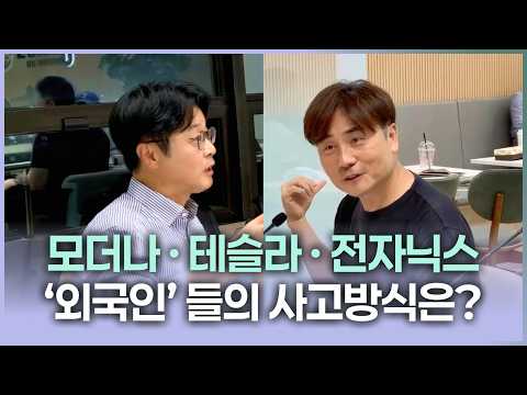 제가 그 '검은머리 외국인' 이었습니다 | KCGI자산운용 목대균 대표 & 체슬리투자자문 박세익 전무 [체슬리 도서관 / 26.08.22.토]