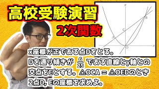 【中学数学】2次関数の演習～京都府公立高校入試前期選抜2019～【高校受験】