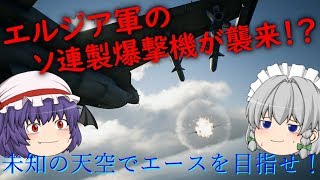 【エースコンバット７】未知の天空でエースを目指す！   Part１