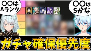 【原神】全キャラ所持勢が限定★5キャラのガチャ確保優先度を考察!【Genshin Impact】
