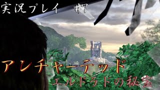【アンチャーテッド】エル・ドラドの秘宝　part7
