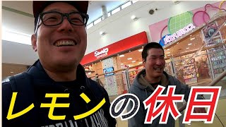 レモンの休日〜優柔不断な男たち