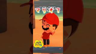 マリオ？何を聞いているの？【トモダチコレクションわくわく生活】