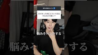 目が合った時の可愛すぎる反応はこれ #恋愛 #恋愛相談 #モテ仕草
